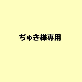 【ぢゅき様専用】カッティングステッカー(その他)