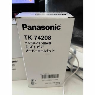 パナソニック(Panasonic)の新品未使用パナソニックTK74208 ミズトピア オーバーホールキット(浄水機)