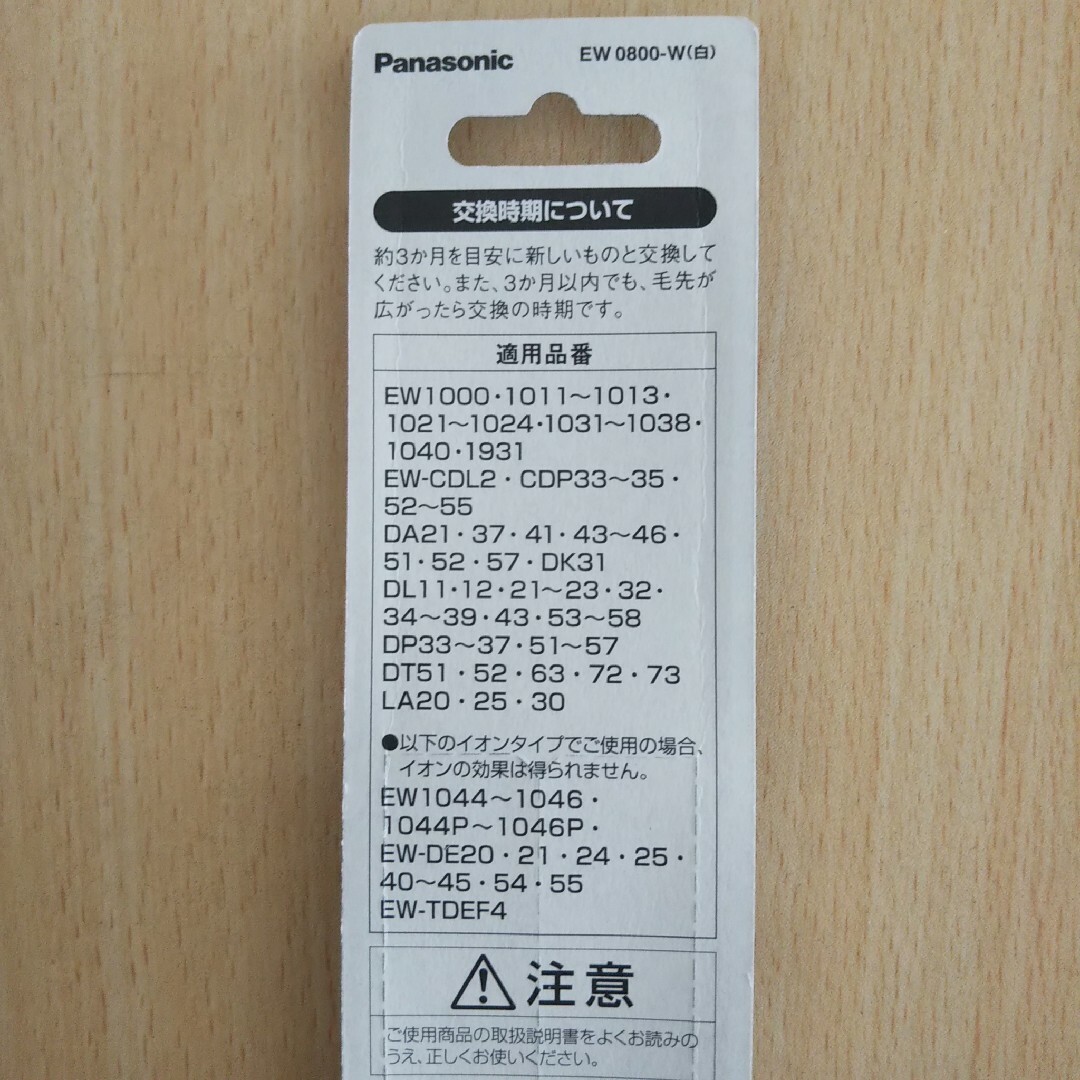 Panasonic EW0800-W/2セット スマホ/家電/カメラの美容/健康(電動歯ブラシ)の商品写真