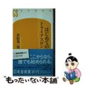 【中古】 はじめてのトライアスロン/幻冬舎/倉阪鬼一郎