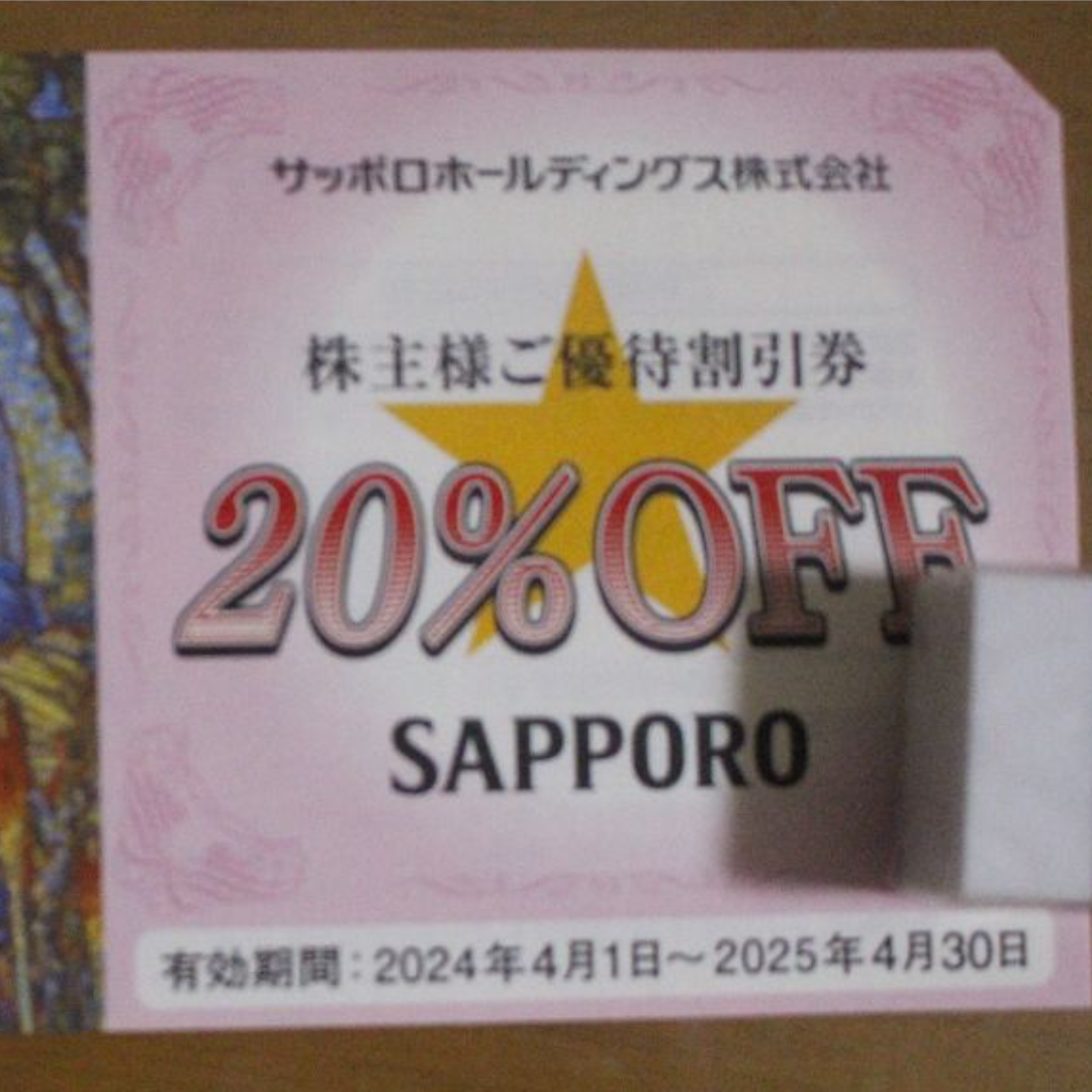 最新　２冊（１０枚）分　サッポロ　優待券 チケットの優待券/割引券(レストラン/食事券)の商品写真