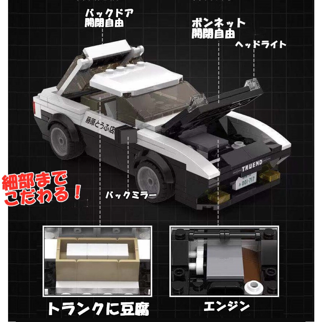 CaDA正規-イニシャルD25周年コラボレーション-AE86-シティ-テクニック キッズ/ベビー/マタニティのおもちゃ(積み木/ブロック)の商品写真