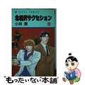 【中古】 北桂沢サクセション ３/角川書店/小林薫（漫画家）