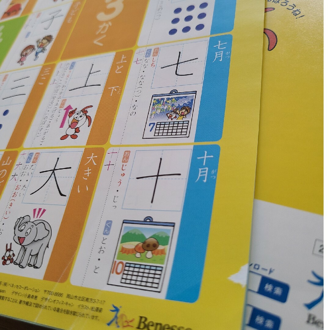 1年生　漢字ポスター　漢字じてん キッズ/ベビー/マタニティのおもちゃ(知育玩具)の商品写真