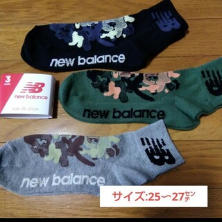 ニューバランス(New Balance)の【ニューバランス】カモフラージュ　迷彩柄ソックス/25〜27㌢(ソックス)