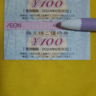 イオン(AEON)のイオン 株主優待券 900円分(その他)