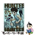 【中古】 ＨＵＮＴＥＲ×ＨＵＮＴＥＲ ０７/集英社/冨樫義博