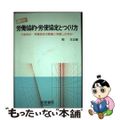 【中古】 精選労働協約・労使協定とつくり方 労働協約・各種協定の整備と見直しの手