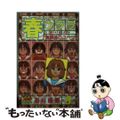 【中古】 春ウララ ４/集英社/石川優吾