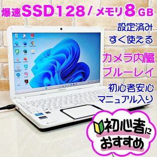 トウシバ(東芝)のYG【カメラ♥SSD♥メモリ8】Win11✨オフィス付ノートパソコン✨ブルーレイ(ノートPC)