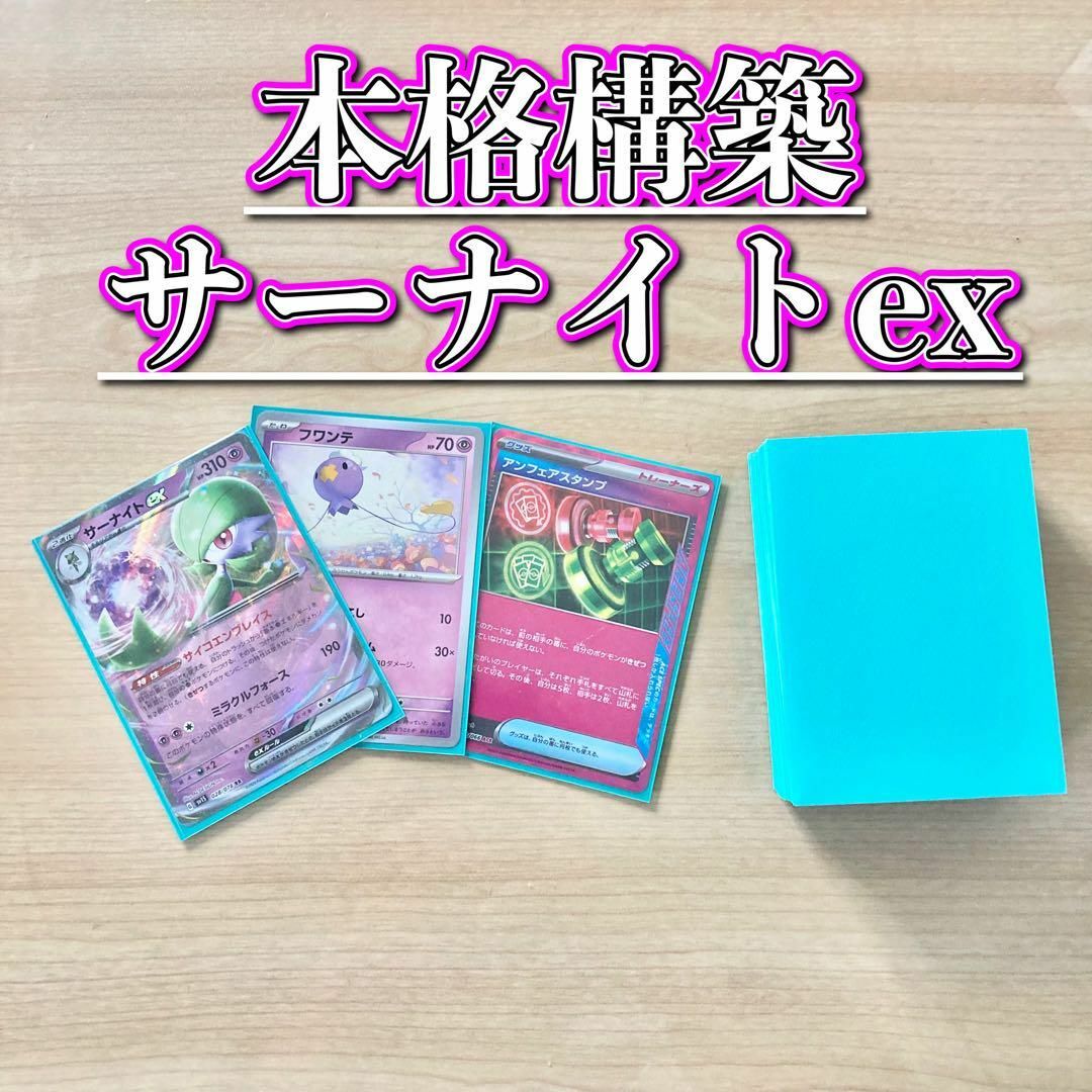 本格構築 【サーナイトex】デッキ&二重スリーブ トレーディング 本格構築 【サーナイトex】デッキ&二重スリーブ トレーディング