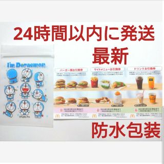 マクドナルド(マクドナルド)のマクドナルド株主優待券1シート+ドラえもんジッパーバッグ1枚(その他)