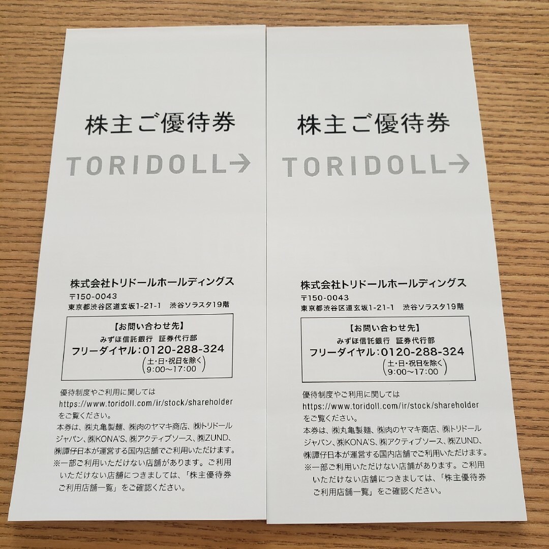 トリドール　株主優待券6000円分(3000円×2冊) エンタメ/ホビーのトレーディングカード(その他)の商品写真