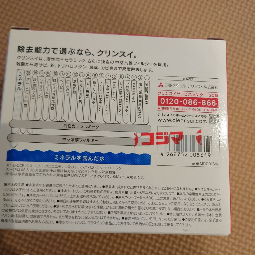 クリンスイ(クリンスイ)のクリンスイ　MDC01SW ハイグレード　2個入り インテリア/住まい/日用品のキッチン/食器(浄水機)の商品写真