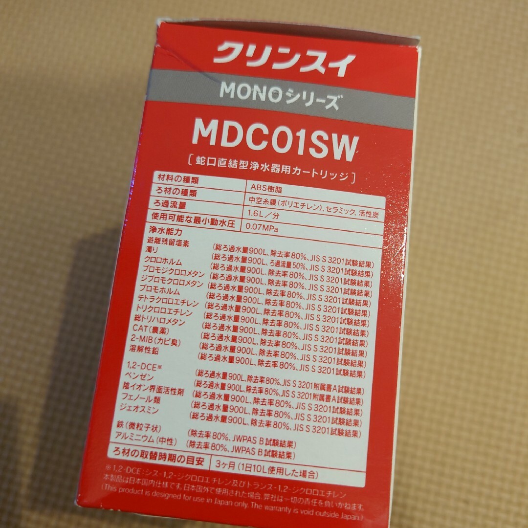 クリンスイ(クリンスイ)のクリンスイ　MDC01SW ハイグレード　2個入り インテリア/住まい/日用品のキッチン/食器(浄水機)の商品写真