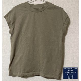 ムジルシリョウヒン(MUJI (無印良品))のホームクリーニング済 無印良品 フレンチスリーブカットソー カーキ系 Sサイズ(Tシャツ(半袖/袖なし))