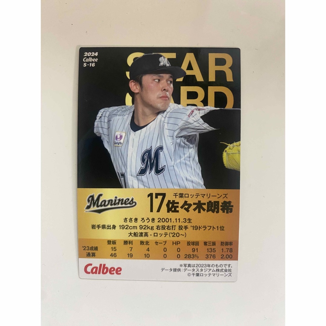 カルビー(カルビー)のプロ野球チップス2024 第一弾 佐々木朗希選手 キラ エンタメ/ホビーのトレーディングカード(その他)の商品写真