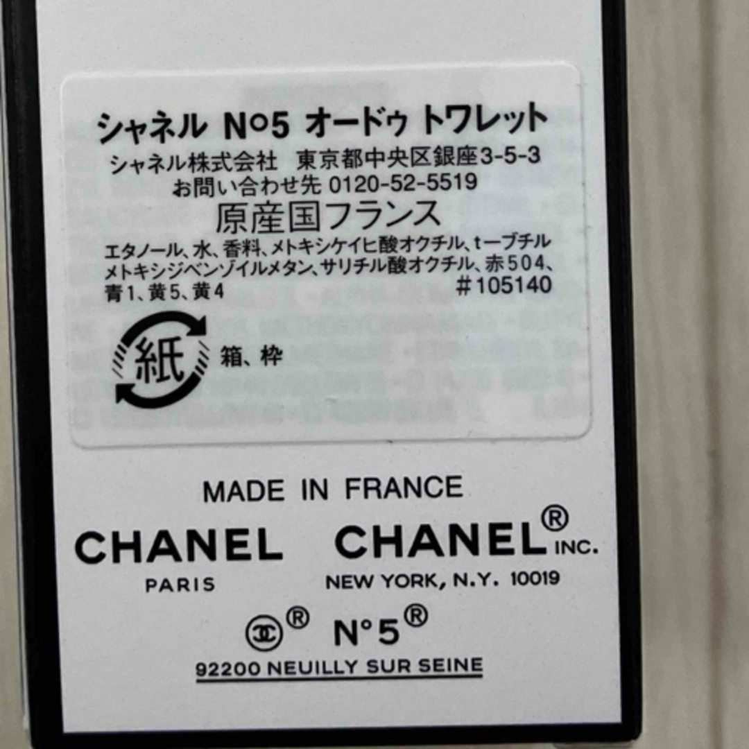 CHANEL(シャネル)のシャネル No5 サヴォン ギフトセット コスメ/美容の香水(香水(女性用))の商品写真