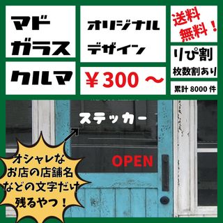 オーダーメイド　カッティングステッカー作成します　最安値(その他)