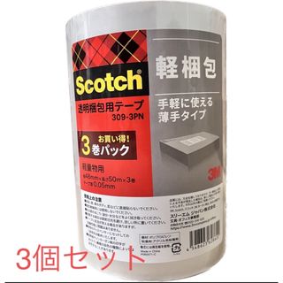 3M Scotch スコッチ　梱包テープ　3個セット　48mm✖️50m(その他)