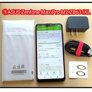 エイスース(ASUS)の■ZB631KL■⑨■ZenFone Max Pro M2 ZB631KL(スマートフォン本体)