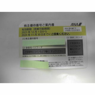 エーエヌエー(ゼンニッポンクウユ)(ANA(全日本空輸))の 送料込 すぐに購入可 1枚★ANA株優券★～2024/11/30(航空券)