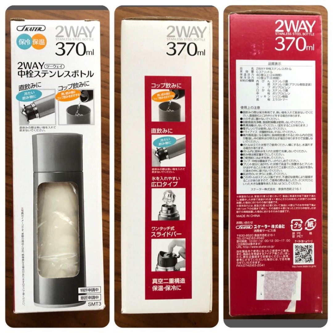 中栓ステンレスボトル 370ml 2way 日本製　スケーター インテリア/住まい/日用品のキッチン/食器(弁当用品)の商品写真