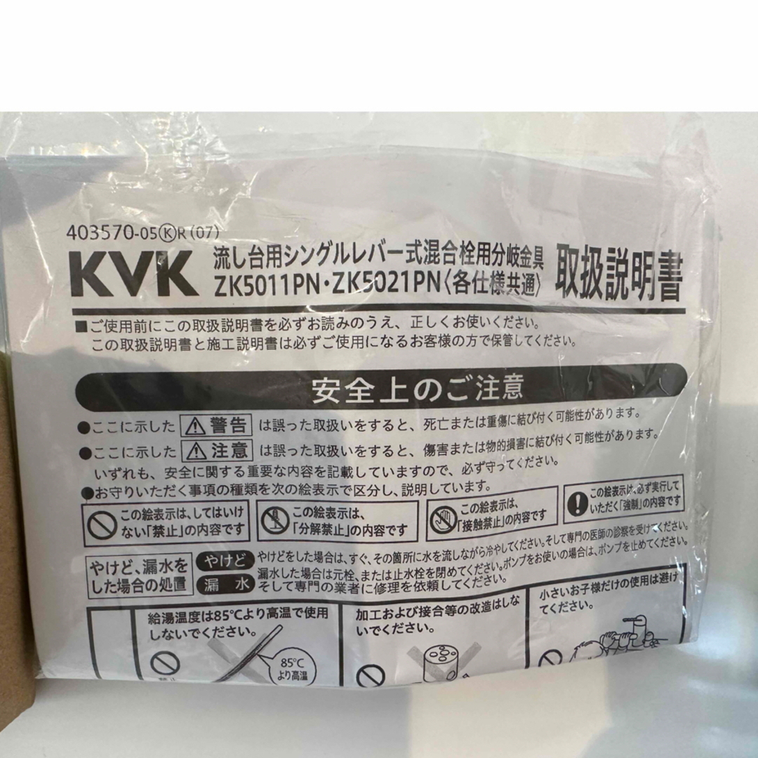 混合栓 KVK　ZK5021PN 新品未使用 スマホ/家電/カメラの生活家電(食器洗い機/乾燥機)の商品写真