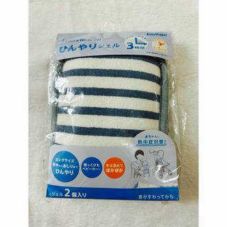 ベビーホッパー(BabyHopper)のCool & Warm Gel ひんやりジェル　2個セット(その他)