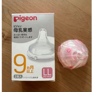 ピジョン(Pigeon)のピジョン 母乳実感 乳首LLサイズ 2個(哺乳ビン用乳首)