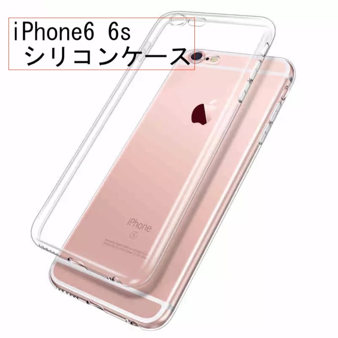 シリコン ケース iPhone 6 6s ケース 透明 防塵 衝撃 4 スマホ/家電/カメラのスマホアクセサリー(その他)の商品写真