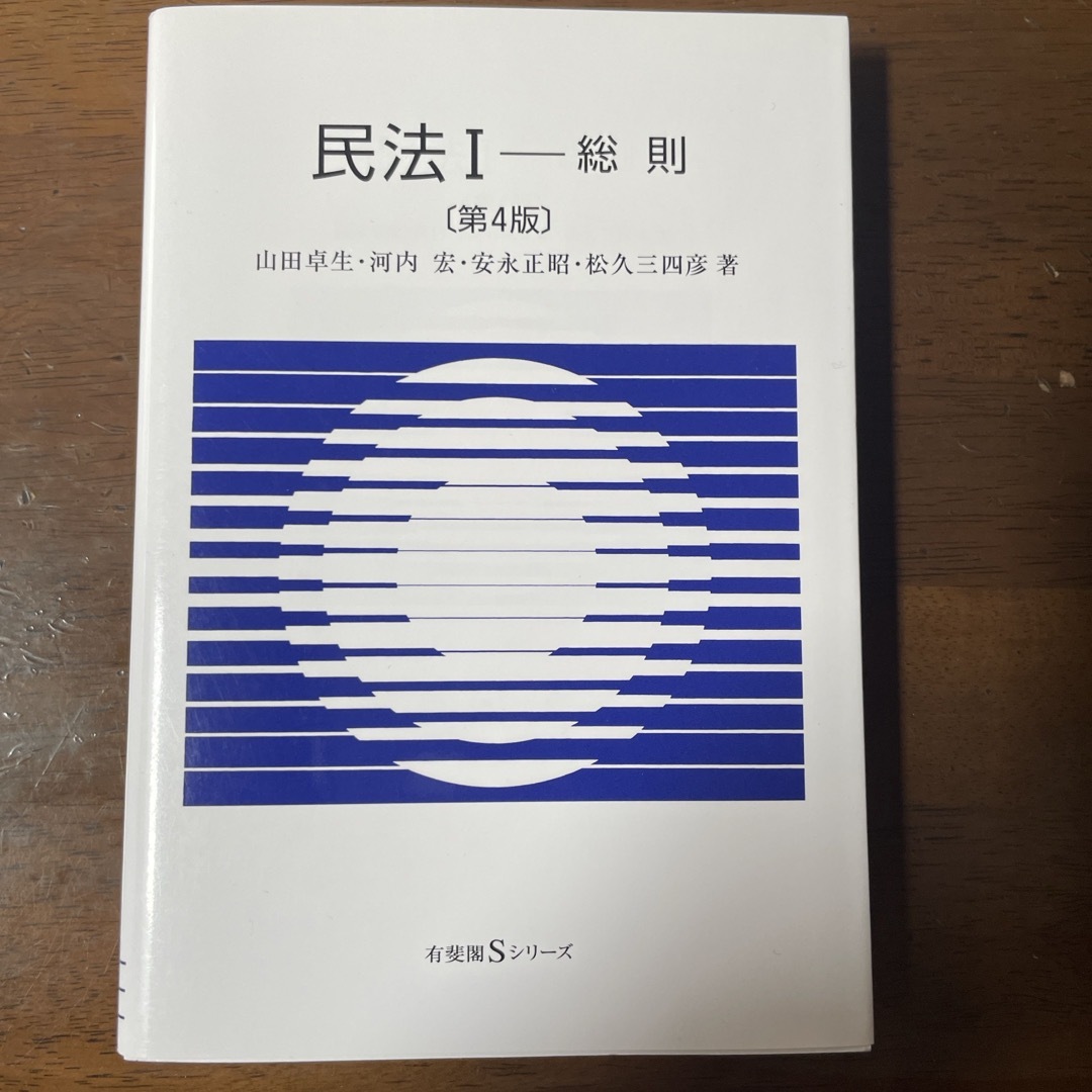 民法 エンタメ/ホビーの本(人文/社会)の商品写真