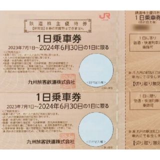 JR - JR九州株主優待券2枚 