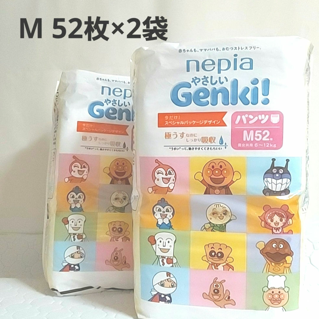 ネピアやさしいGenki!パンツMサイズ 52枚　2袋 104枚セット　男女共用 キッズ/ベビー/マタニティのおむつ/トイレ用品(ベビー紙おむつ)の商品写真