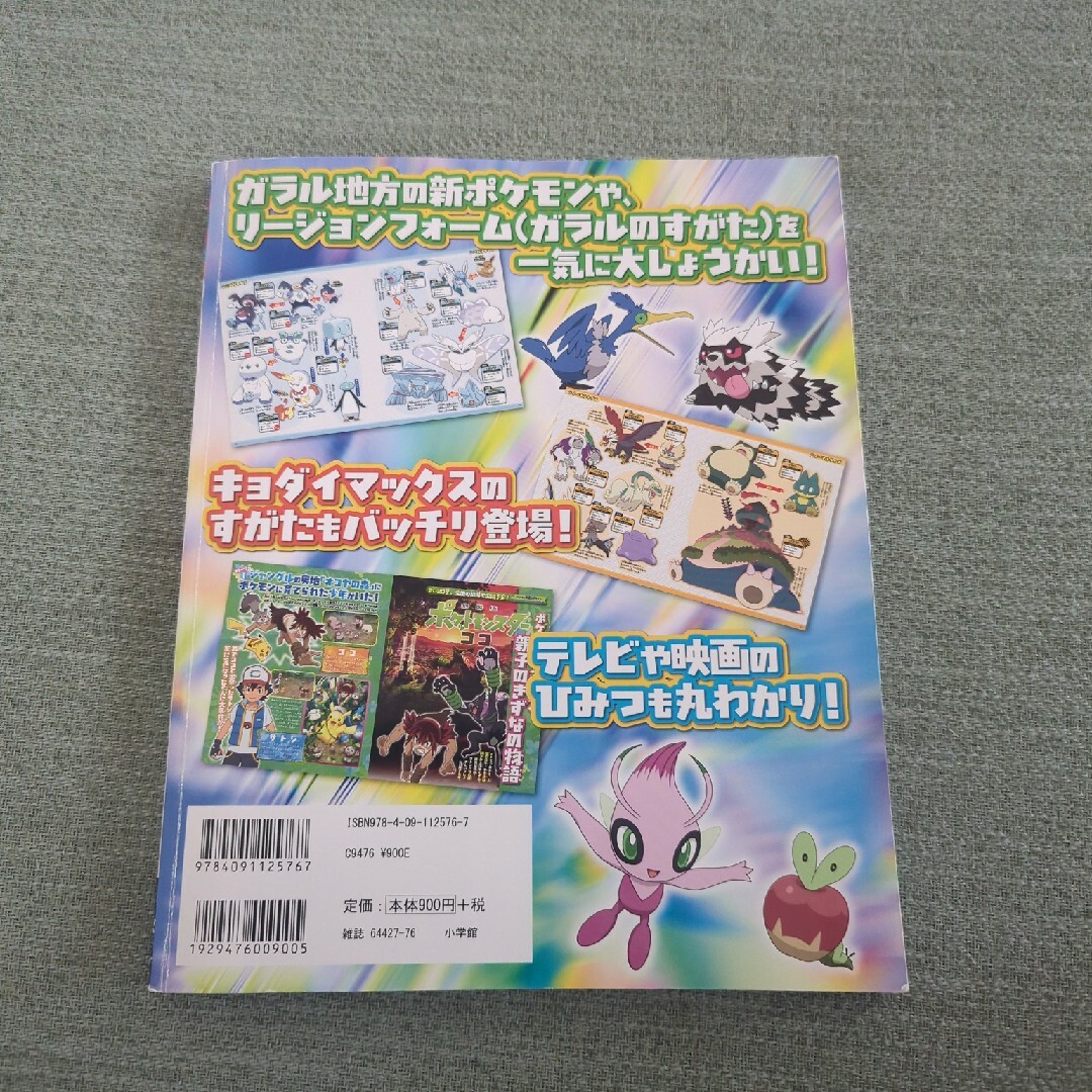 ポケモン(ポケモン)のポケットモンスターガラル図鑑 エンタメ/ホビーの本(絵本/児童書)の商品写真