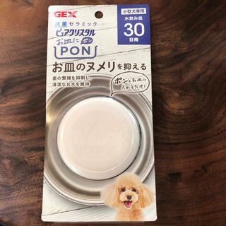 GEX ピュアクリスタル お皿にPON 抗菌 犬用30日(その他)