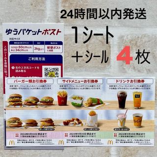 マクドナルド