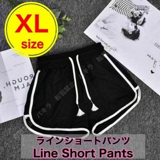 XL ショートパンツ ルームパンツ 韓国 ラインパンツ レディース ジム 黒(ショートパンツ)