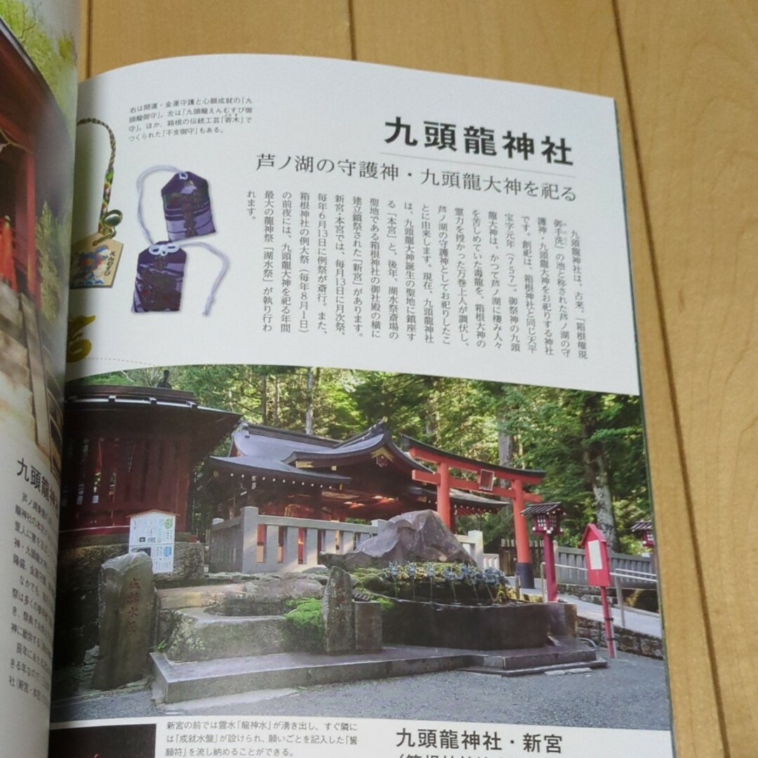 水晶玉子の辰年開運神社＆スポット エンタメ/ホビーの本(趣味/スポーツ/実用)の商品写真