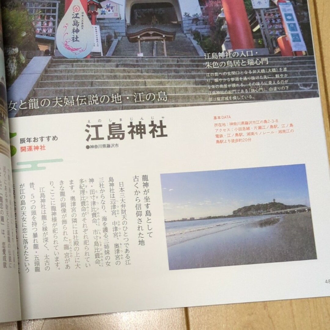 水晶玉子の辰年開運神社＆スポット エンタメ/ホビーの本(趣味/スポーツ/実用)の商品写真