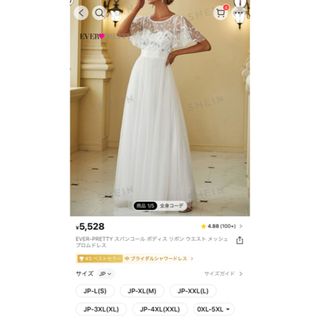 ドレス（結婚式の前撮りや二次会に！）