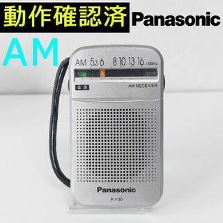 パナソニック(Panasonic)のPanasonic R-P30 パナソニック AMラジオ 動作確認済み(ラジオ)