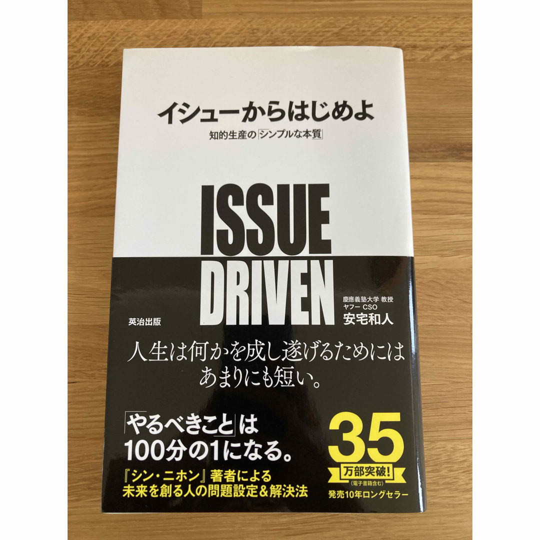 イシューからはじめよ エンタメ/ホビーの本(ビジネス/経済)の商品写真