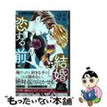 【中古】 結婚しましょう、恋する前に ２/小学館/宮園いづみ