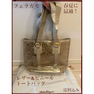 Salvatore Ferragamo - 【翌日発送可】サルヴァトーレフェラガモ　トートバッグ　レザー×ビニール