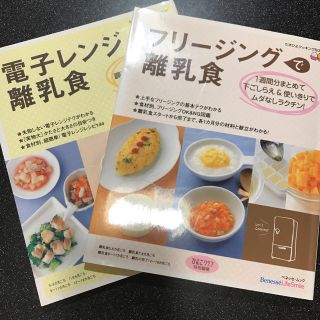 たまひよ 離乳食レシピ本(住まい/暮らし/子育て)