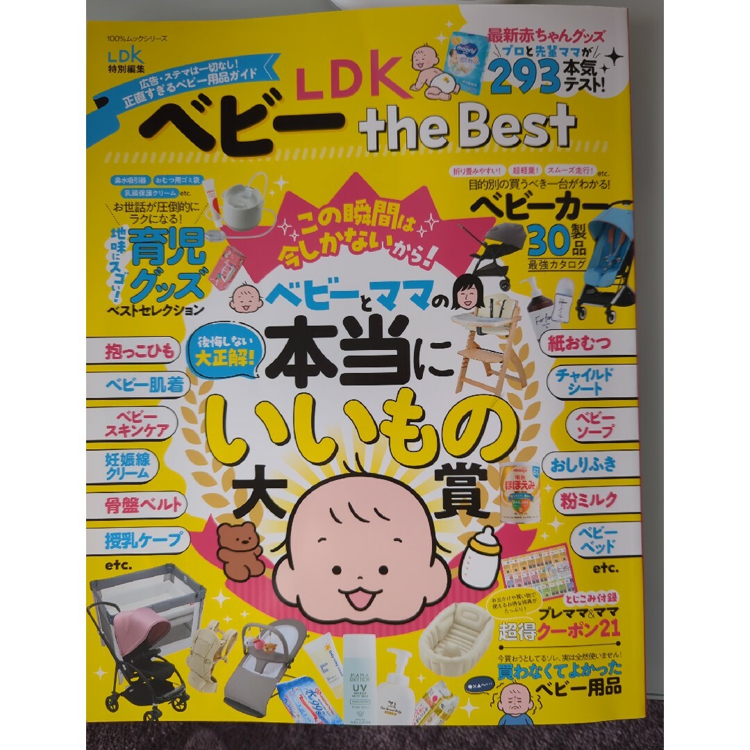 ＬＤＫベビーｔｈｅ　Ｂｅｓｔ エンタメ/ホビーの本(ファッション/美容)の商品写真