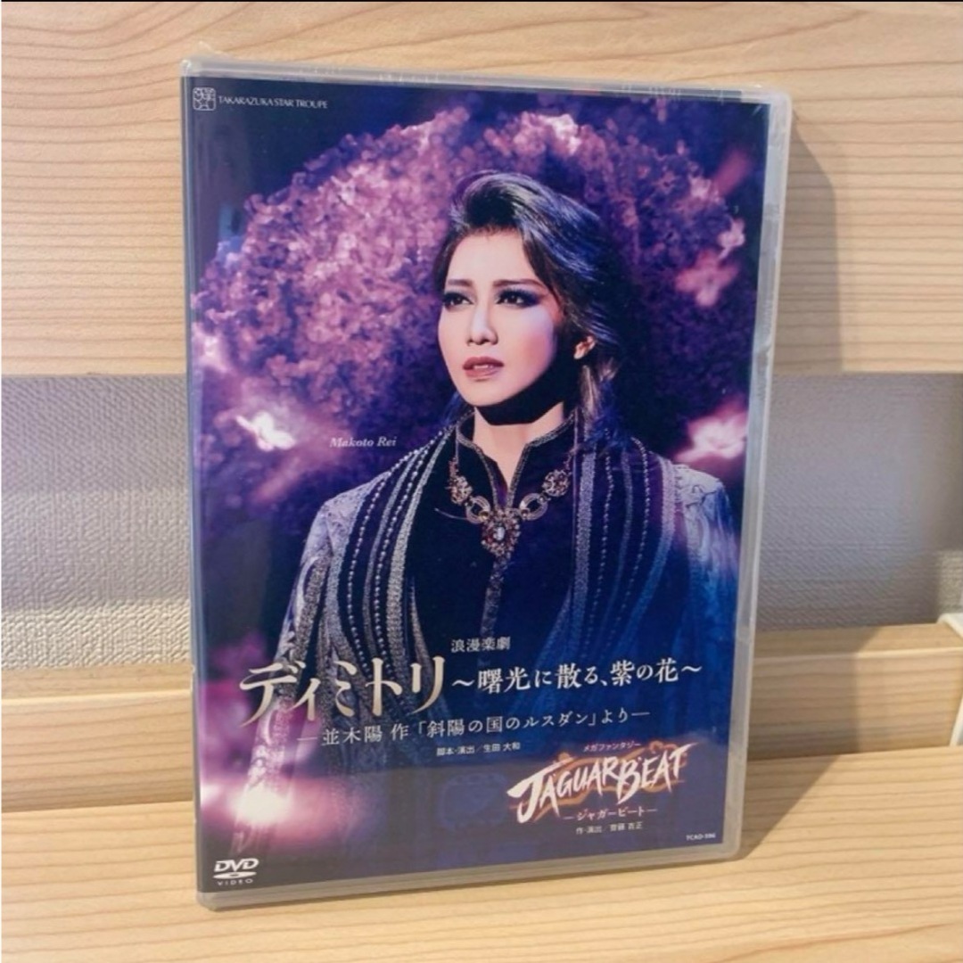 【新品】星組 ディミトリ~曙光に散る、紫の花~ DVD エンタメ/ホビーのDVD/ブルーレイ(舞台/ミュージカル)の商品写真