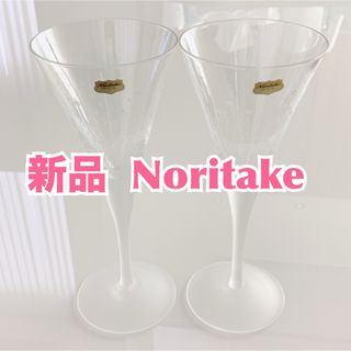 ノリタケ(Noritake)の【新品2個】Noritake Crystal ノリタケペアグラス　カクテルワイン(グラス/カップ)