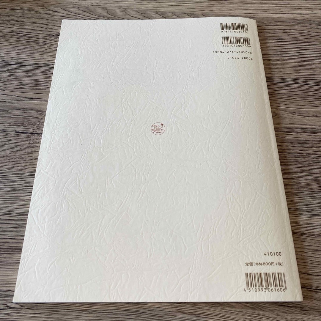 チェルニ－１００番 エンタメ/ホビーの本(楽譜)の商品写真